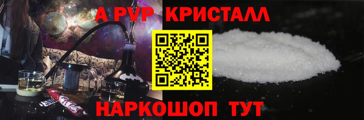 Энгельс  Alpha-PVP мука  A-PVP СК КРИС  А ПВП  Вход с VPN 