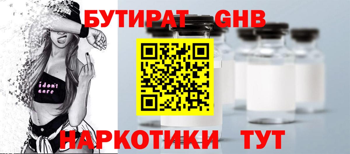 БУТИРАТ бутик  Вход с VPN  Бутират  Энгельс 