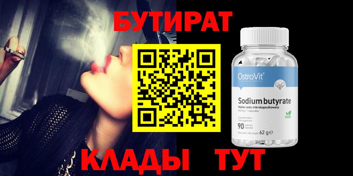 Бутират жидкий экстази Энгельс