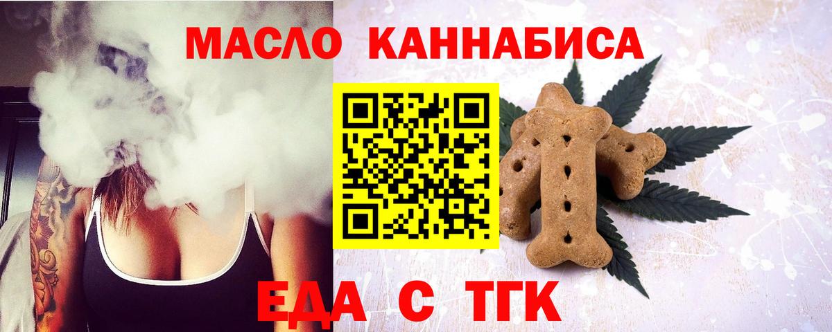 Энгельс  Печенье с ТГК конопля  Вход с VPN 