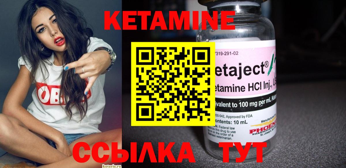 КЕТАМИН VHQ Энгельс