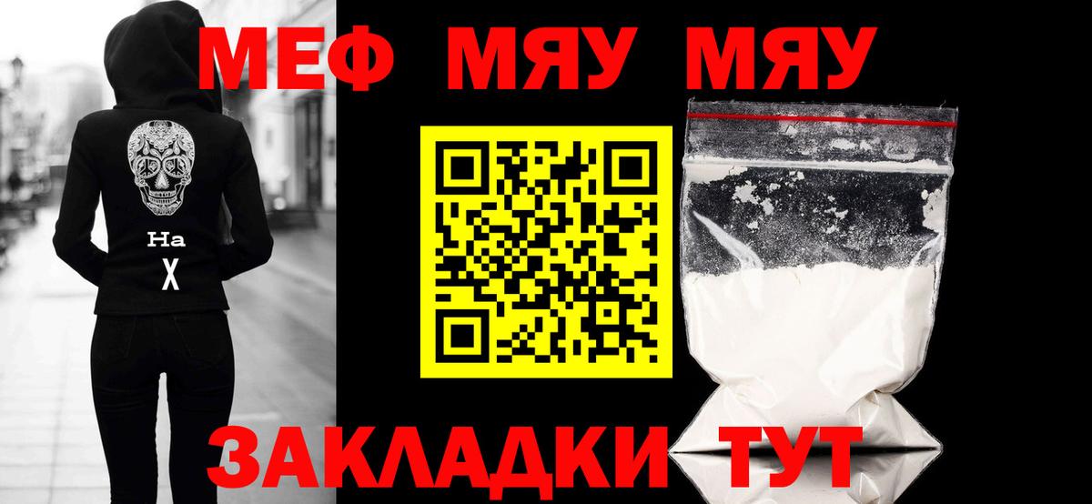 Энгельс  Мефедрон мука  МЯУ-МЯУ  МЕФ кристаллы  Вход с VPN 