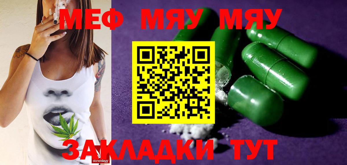 Мефедрон кристаллы Энгельс