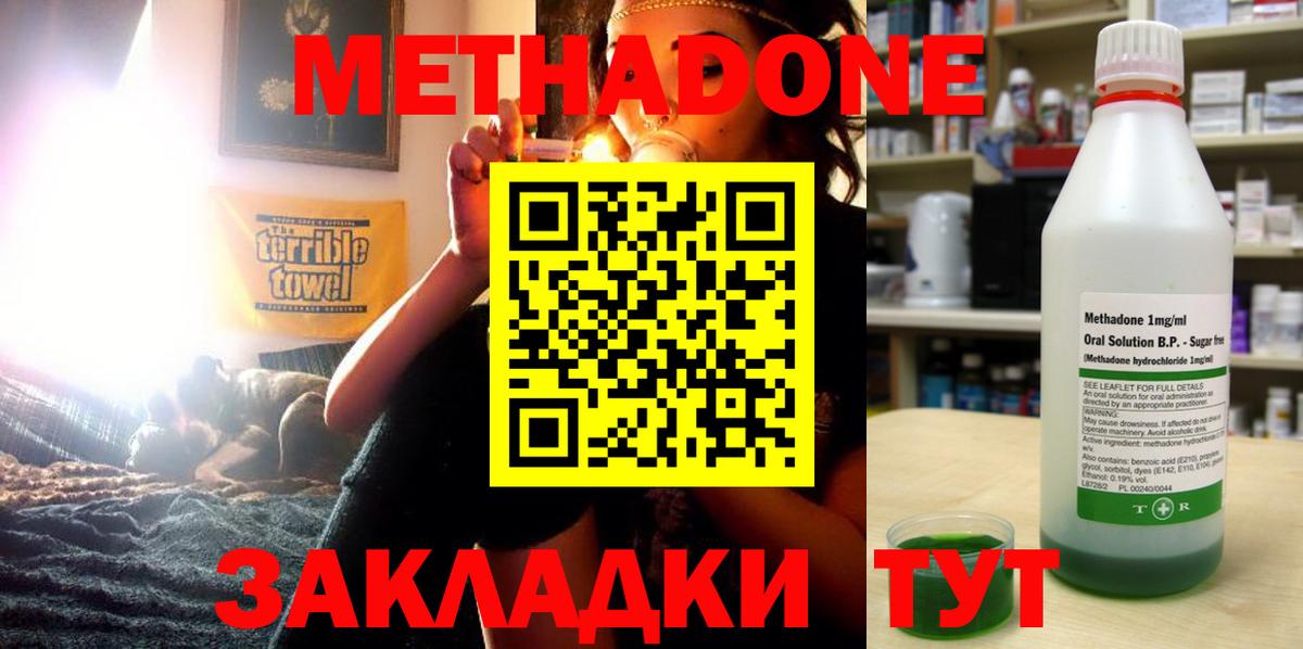 Энгельс  МЕТАДОН methadone  Вход с VPN 