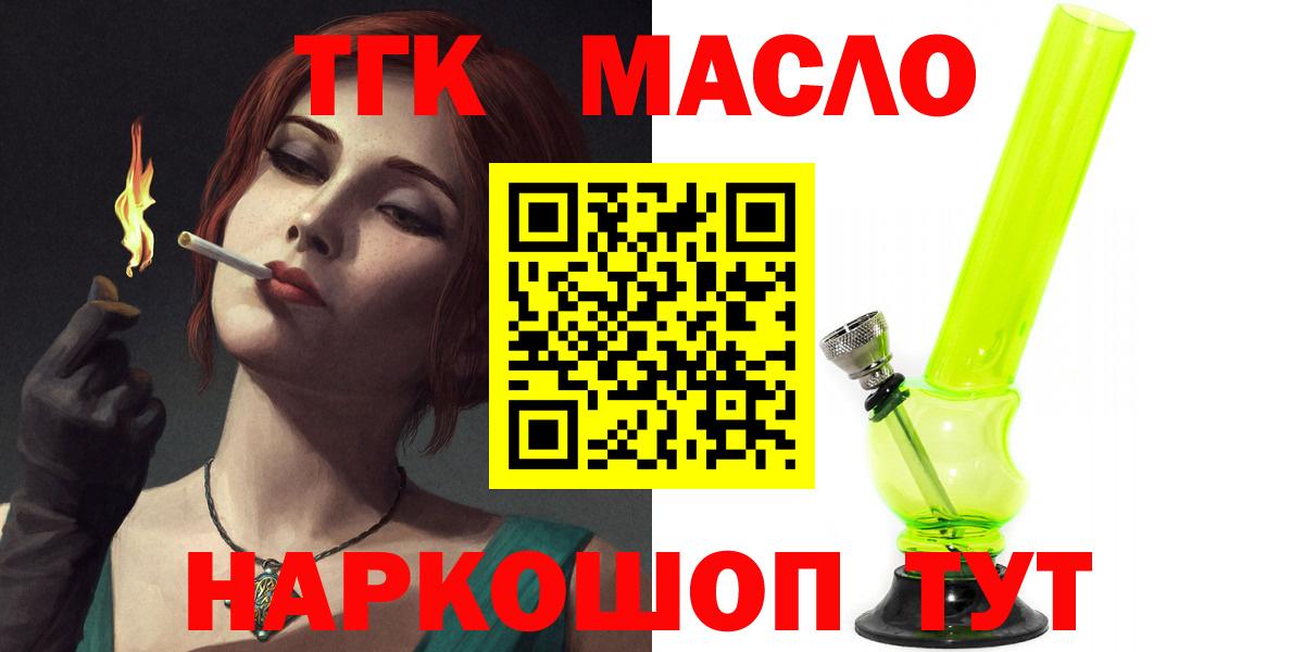 ТГК THC oil Энгельс